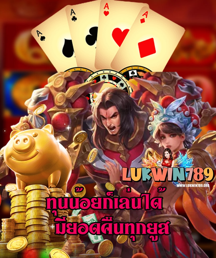 lukwin789 ทางเข้า