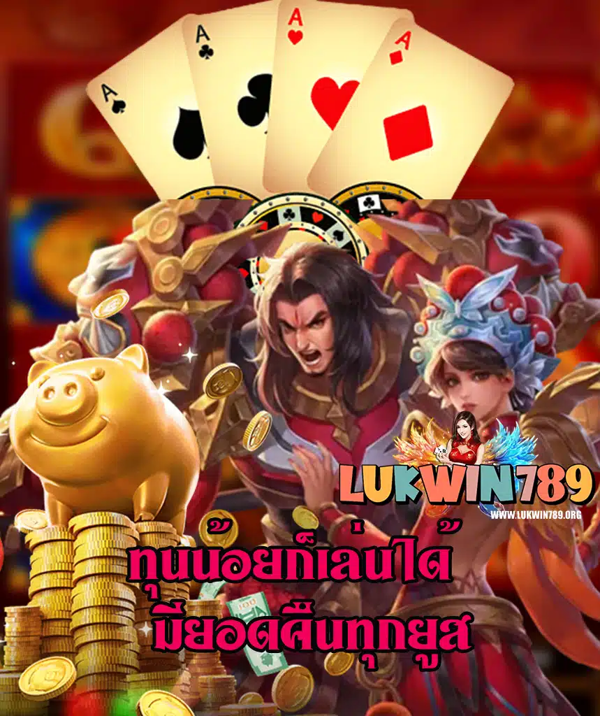 lukwin789 ทางเข้า
