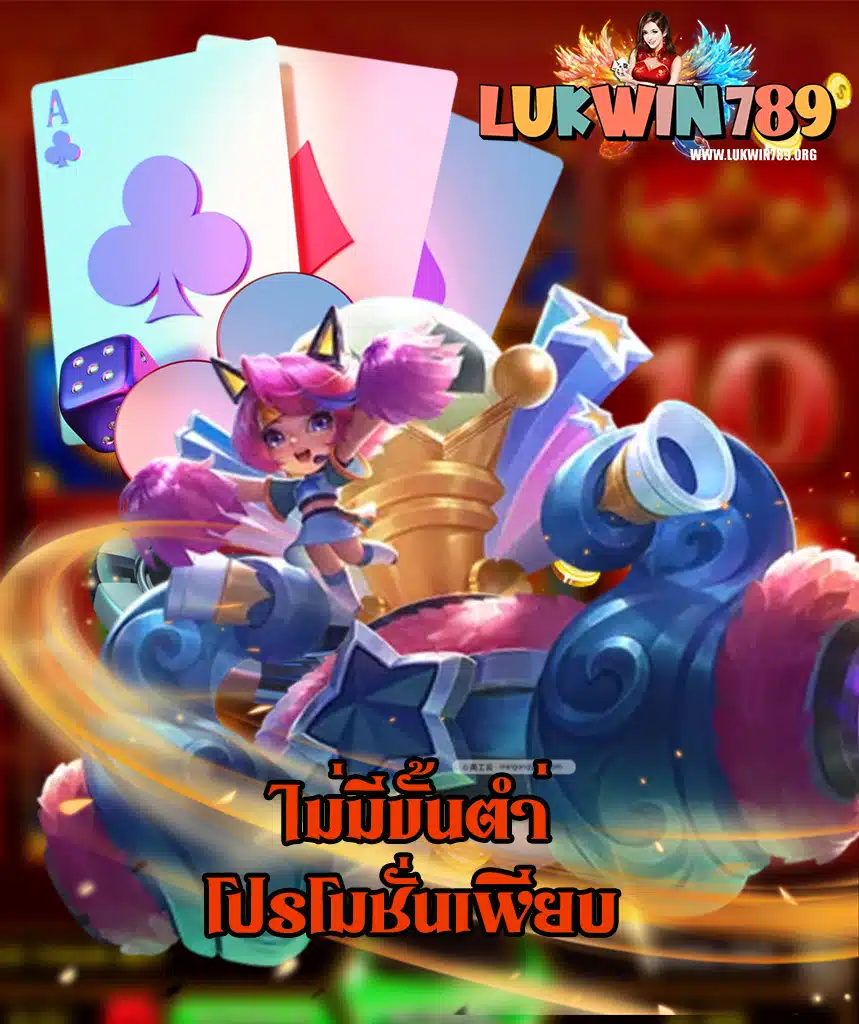 lukwin789 เว็บตรง