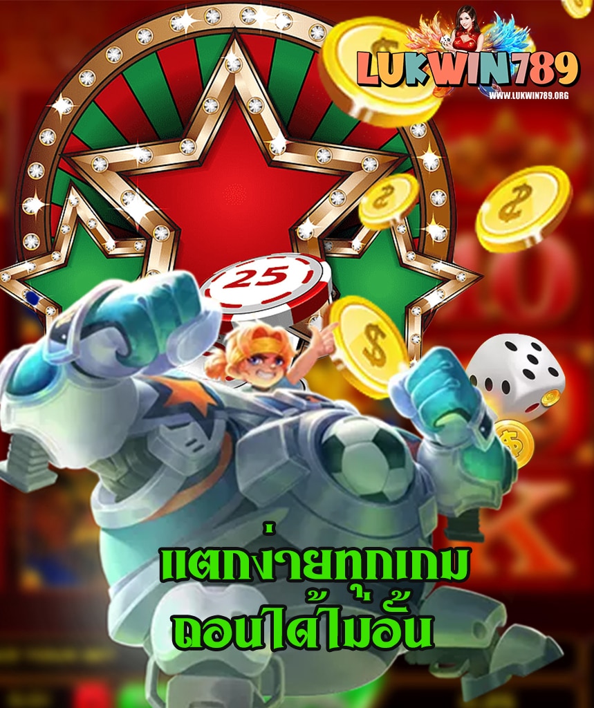 lukwin789 เข้าสู่ระบบ